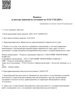Выписка из реестра лицензий №1