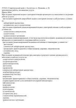 Выписка из реестра лицензий №2