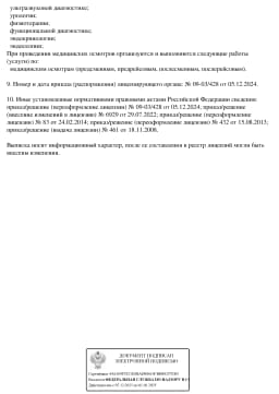 Выписка из реестра лицензий №3