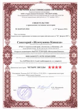 Свидетельство о присвоении гостиничной категории